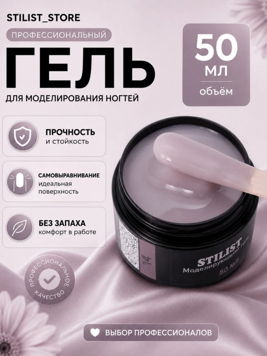 Gel №14, 50 ml, binafsha tusli bej, o‘rtacha qattiq, modellashtirish geli, STILIST_STORE - 
