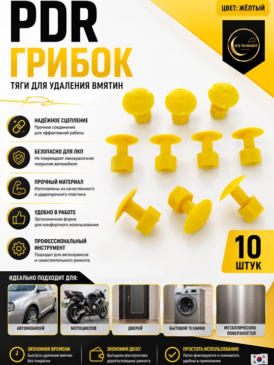 PDR грибок - 10 шт жёлтый - 