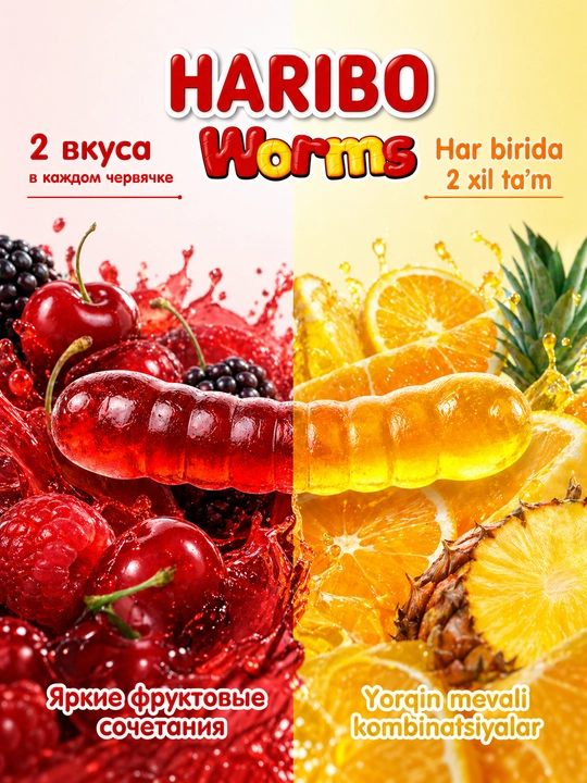 Жевательный мармелад Haribo Worms, 80 г