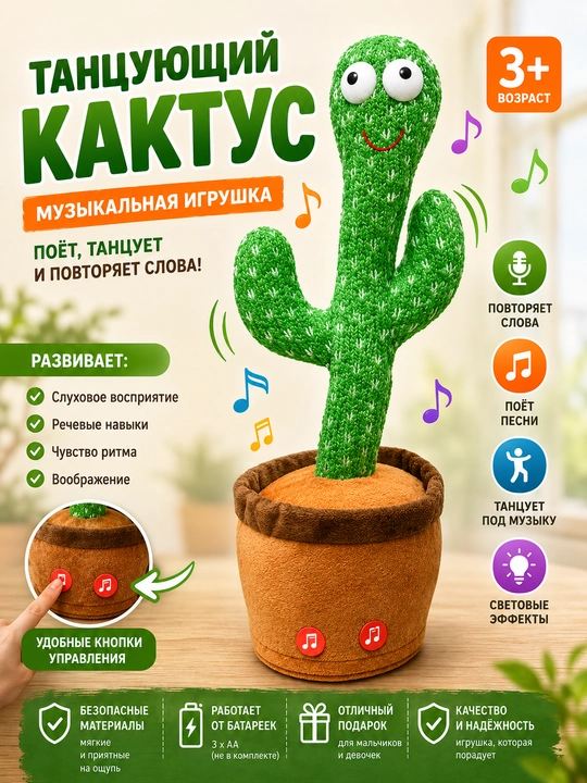 Raqsga tushadigan va gapiradigan musiqali kaktus - 