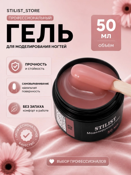 Gel №10, 50 ml, changli atirgul, o‘rtacha qattiq, modellashtirish geli, STILIST_STORE - 
