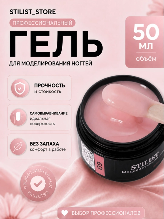 Gel №09, 50 ml, och pushti, o‘rtacha qattiq, modellashtirish geli, STILIST_STORE - 