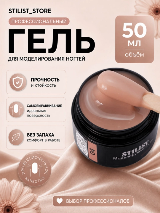 Gel No04, 50 ml, och jigarrang va pushti rangli, o‘rtacha qattiq - 