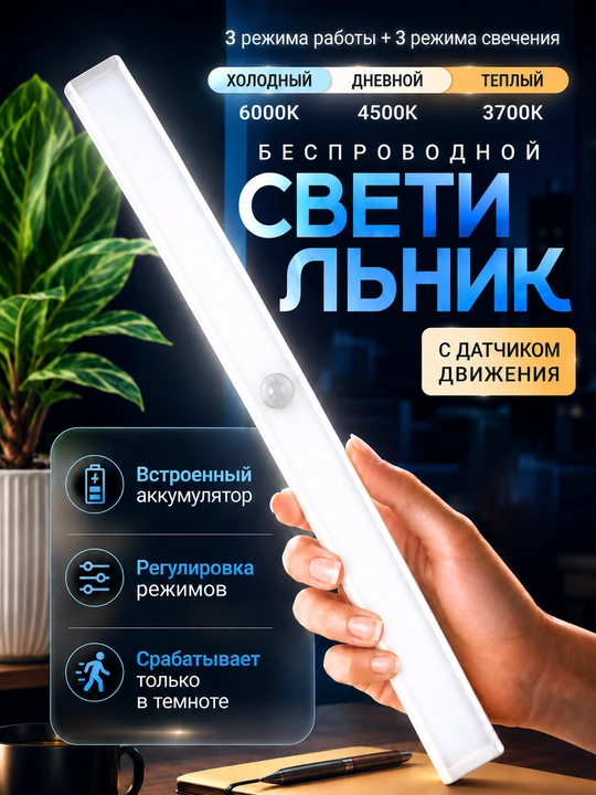 Harakat sensorli aqlli LED chiroq, 21/30/50 sm - 