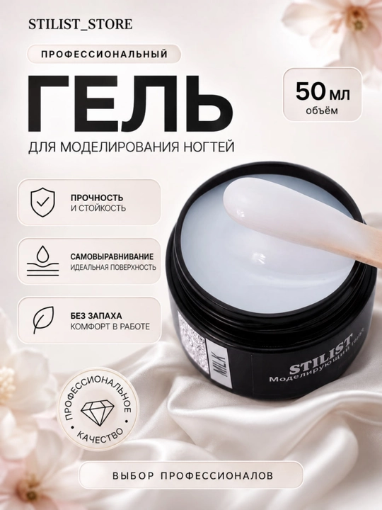 Gel №Milk, 50 ml, sut rang, o‘rtacha qattiq, modellashtirish geli, STILIST_STORE - 