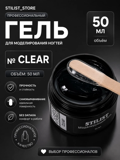 NoClear geli, 50 ml, shaffof, o‘rtacha qattiqlikdagi, modellashtirish uchun gel - 