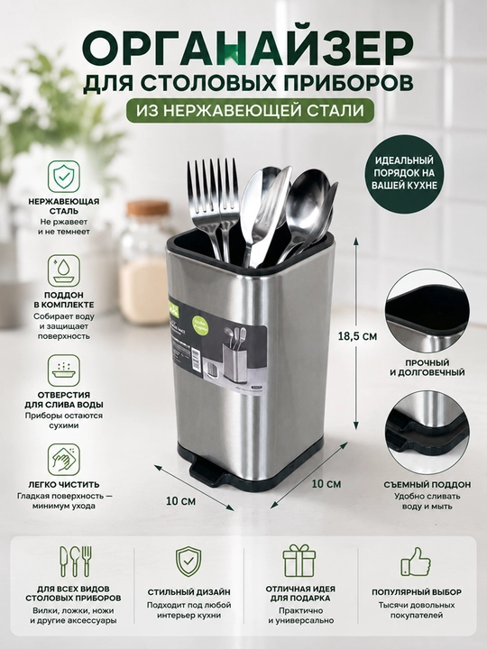 Держатель столовых приборов из нержавейки для кухни, Органайзер