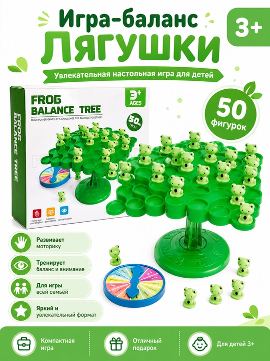 Игра-баланс Лягушки - 