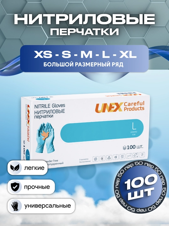 UNEX CAREFUL PRODUCTS ko‘k rangli nitril qo‘lqoplar, 100 dona, 50 juft, bir martalik - 
