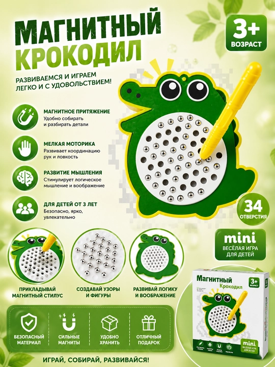 Магнитная игра-мозаика Крокодил - 