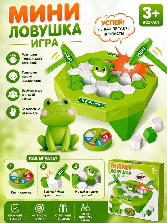 Настольная игра мини-ловушка - 