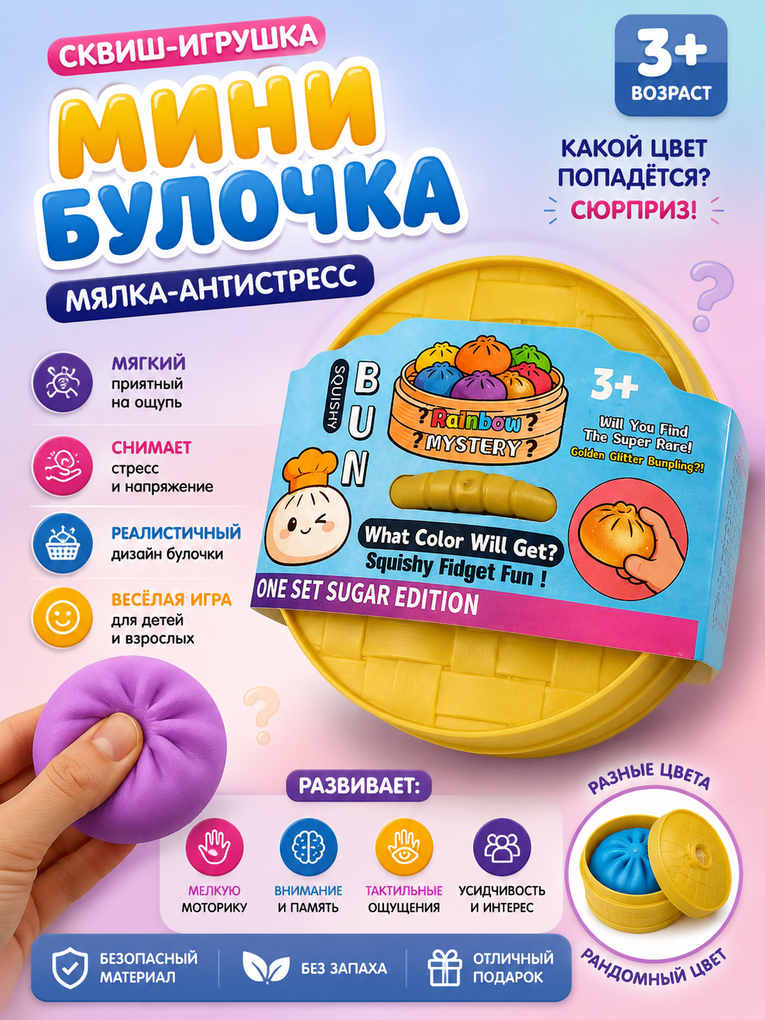 Сквиш-игрушка мялка-антистресс Мини булочка - 