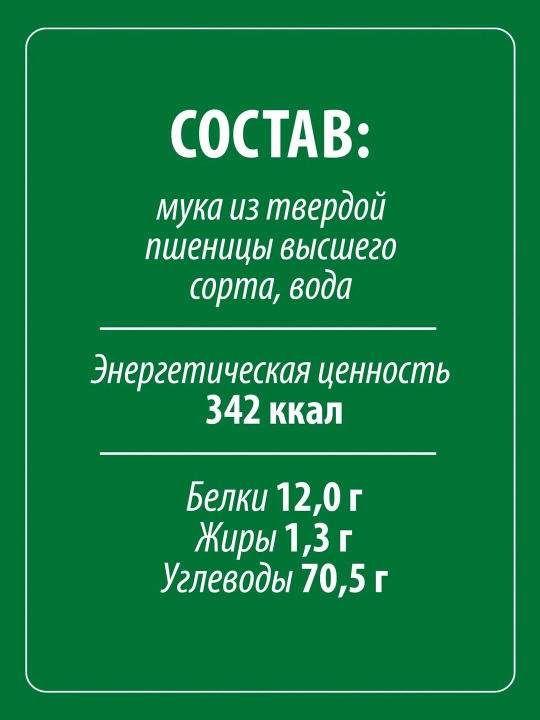 Makaron Makfa solomka uzun, 400 g