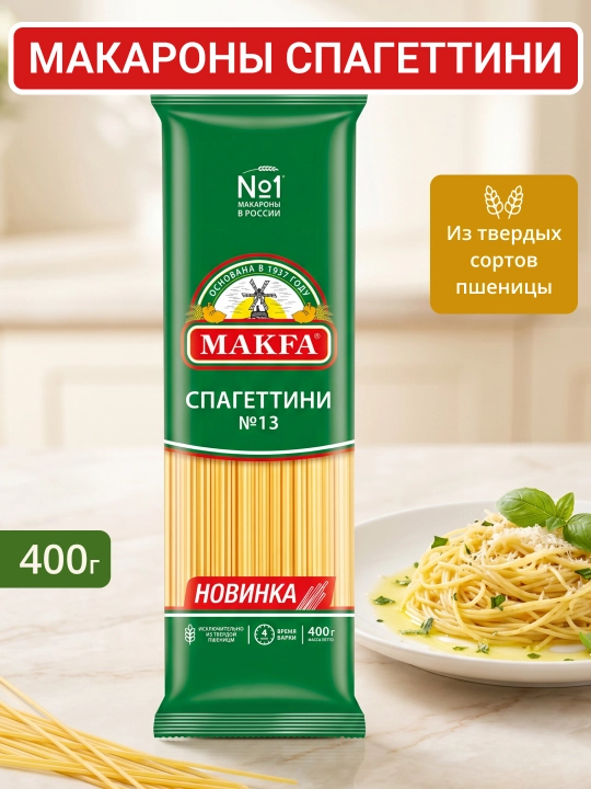 Makaron Makfa, spagetti, 400 g - 