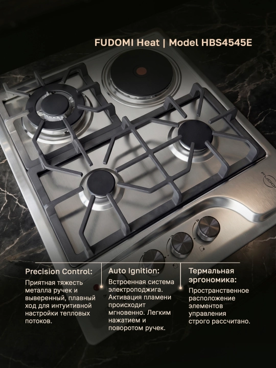Комбинированная варочная панель Fudomi Heat HBS 4545 E, 4 конфорки, WOK-конфорка - 