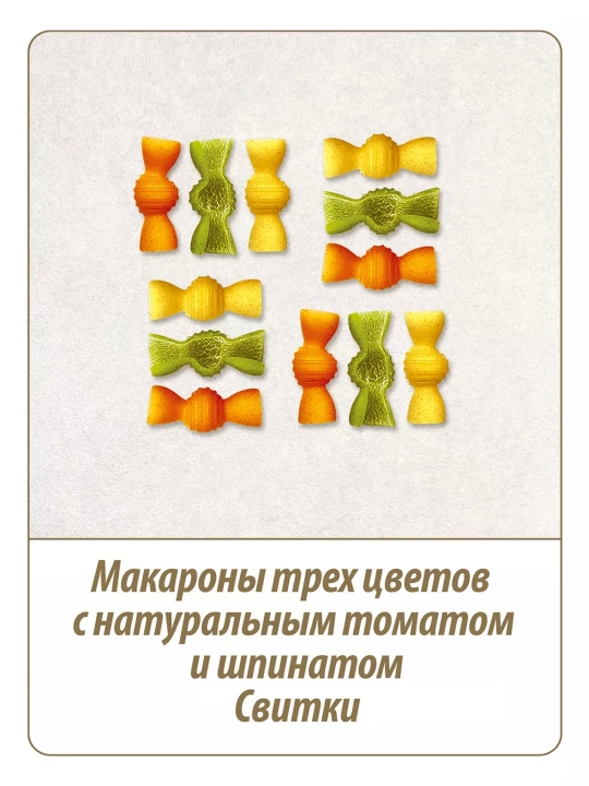 Макароны Makfa Триколлини свитки 450гр