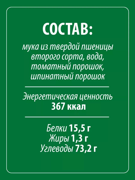 Макароны Makfa Триколлини Спирали 450гр