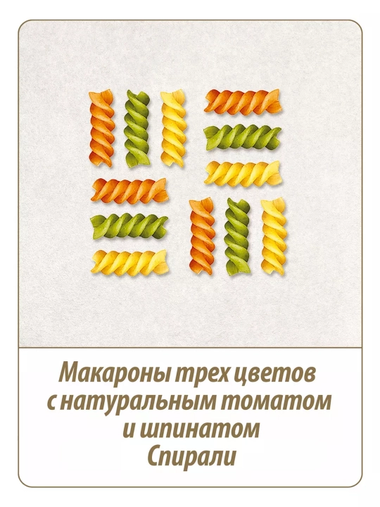 Макароны Makfa Триколлини Спирали 450гр