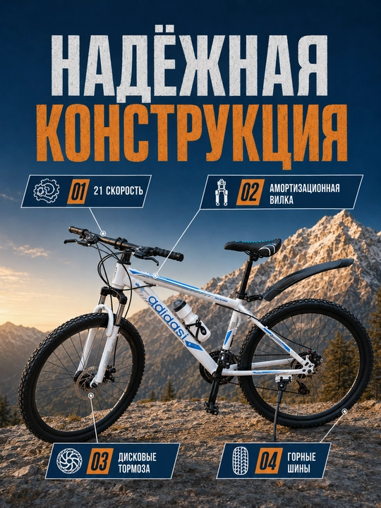 Tog‘ velosipedi, 24 dyuym, 21 tezlik, ikki diskli tormoz, old amortizator, po‘lat rama