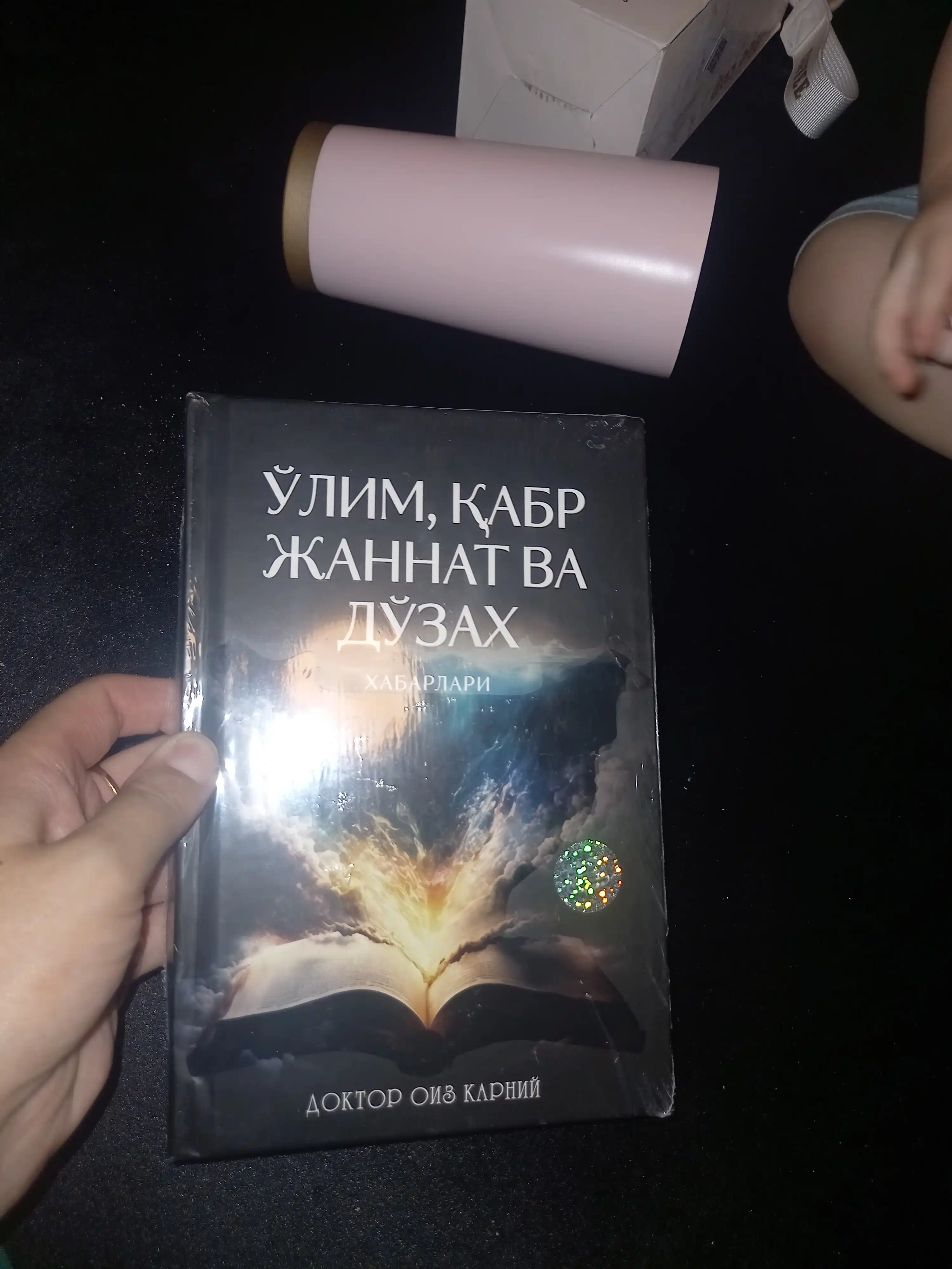 O'lim, Qabr, Jannat va Do‘zax, Doktor Oiz Karniy