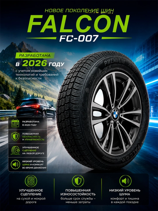 Всесезонные шины FALCON FC-007 - 