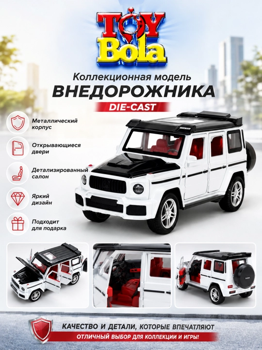 Металлическая машинка G-класса 1:32 с открывающимися дверями - 