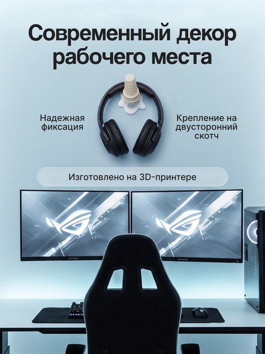 Подставка-держатель для компьютерных и телефонных наушников