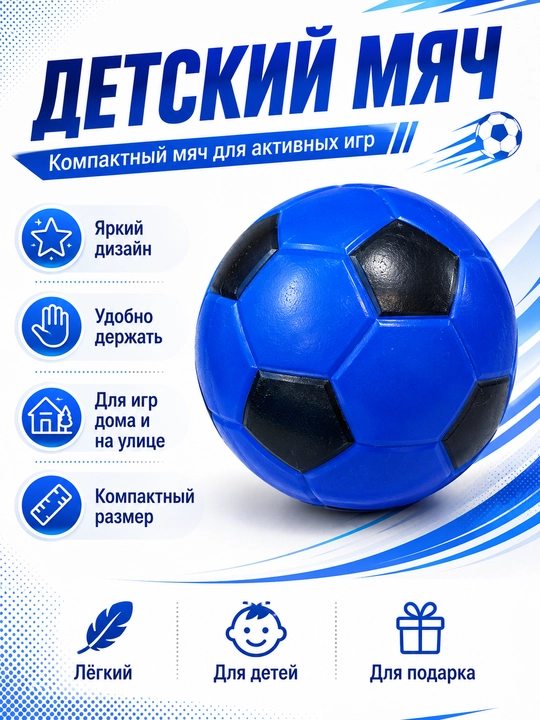 Детский мяч - 