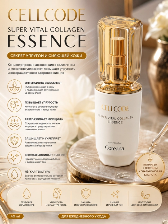 Kollagenli essensiya Yuz uchun essensiya CELLCODE Super Vital Collagen Essence - 