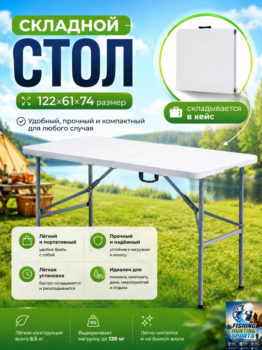 Туристический стол - 
