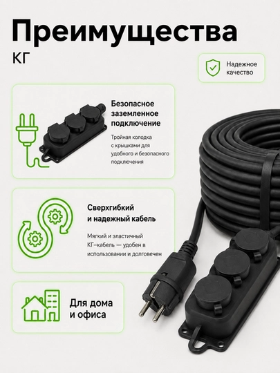 Удлинитель силовой КГ Uzkabel 3×2.5, 3 розетки, с заземлением, 2–100 м