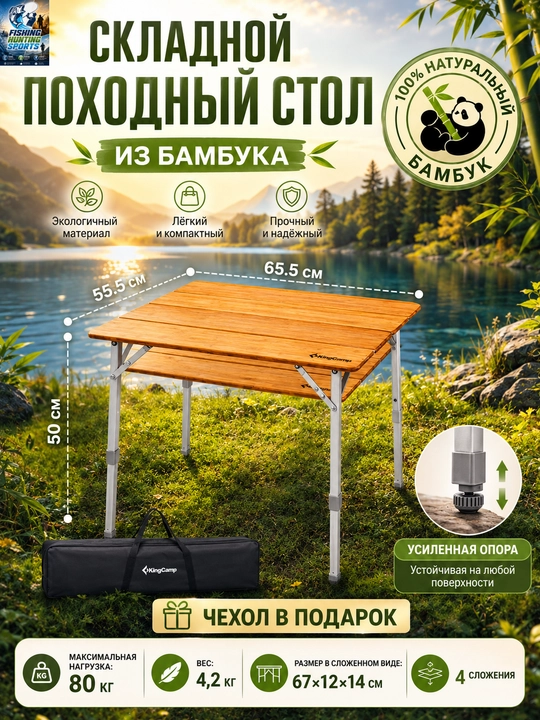Туристический стол - 