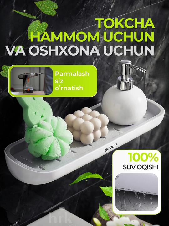Полка для ванной и кухни, без сверления