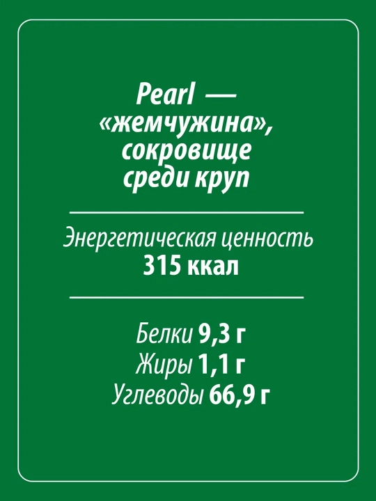Перловая крупа Makfa №1, 800 гр