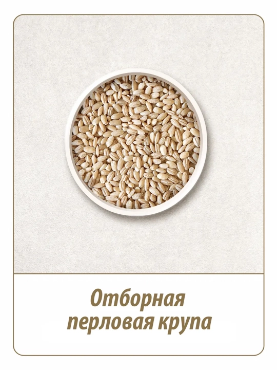Перловая крупа Makfa №1, 800 гр