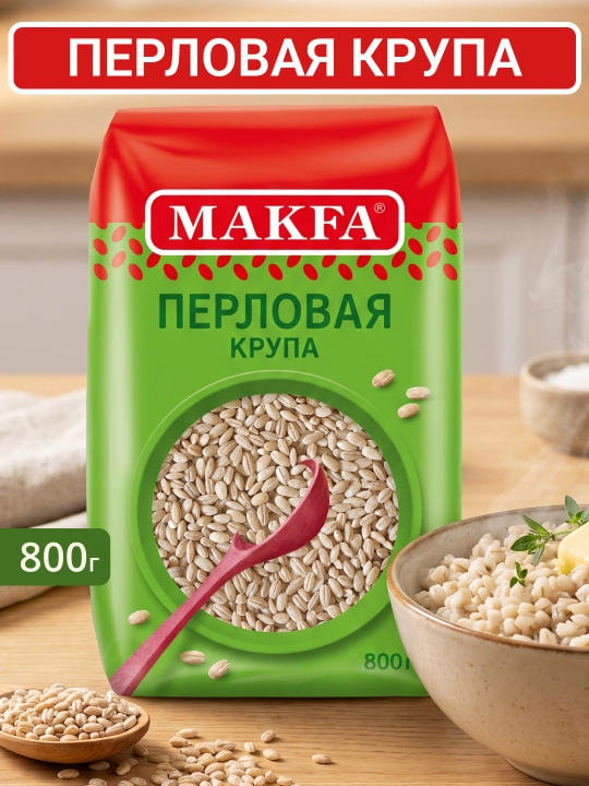 Перловая крупа Makfa №1, 800 гр - 