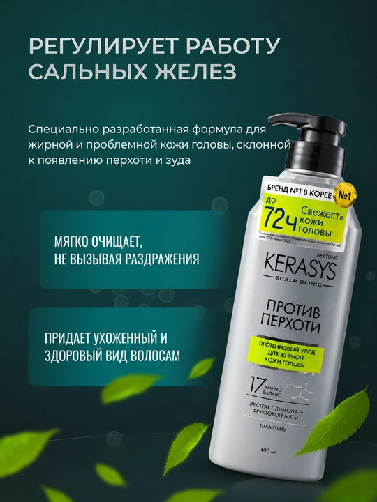 Kerasys erkaklar va ayollar shampuni qazg‘oqqa qarshi yog‘li sochlar uchun, 400 ml, Koreya