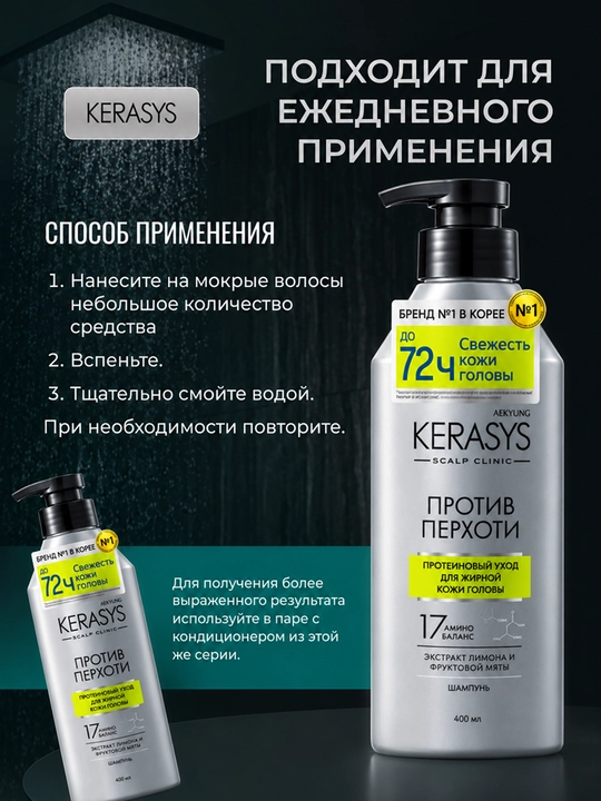 Kerasys erkaklar va ayollar shampuni qazg‘oqqa qarshi yog‘li sochlar uchun, 400 ml, Koreya