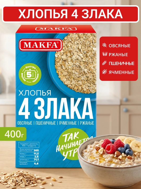 Хлопья 4 злака Makfa, 400 гр - 