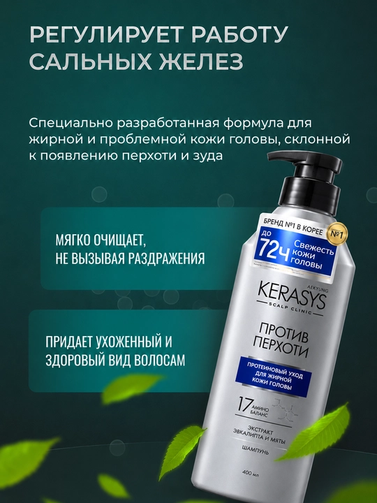 Kerasys erkaklar va ayollar shampuni qazg‘oqqa qarshi yog‘li sochlar uchun, 400 ml, Koreya