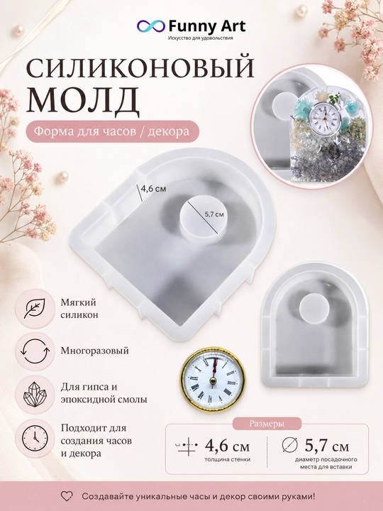 Epoksid smolasi, gips uchun "SOAT" silikonli moldalar - 