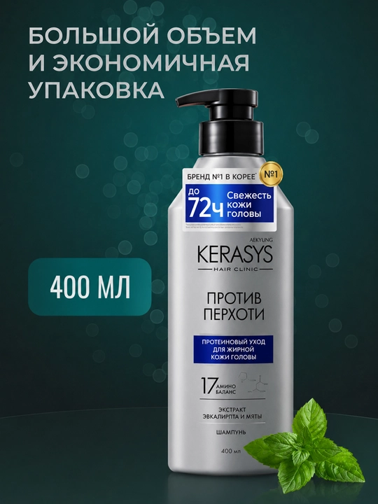 Kerasys erkaklar va ayollar shampuni qazg‘oqqa qarshi yog‘li sochlar uchun, 400 ml, Koreya