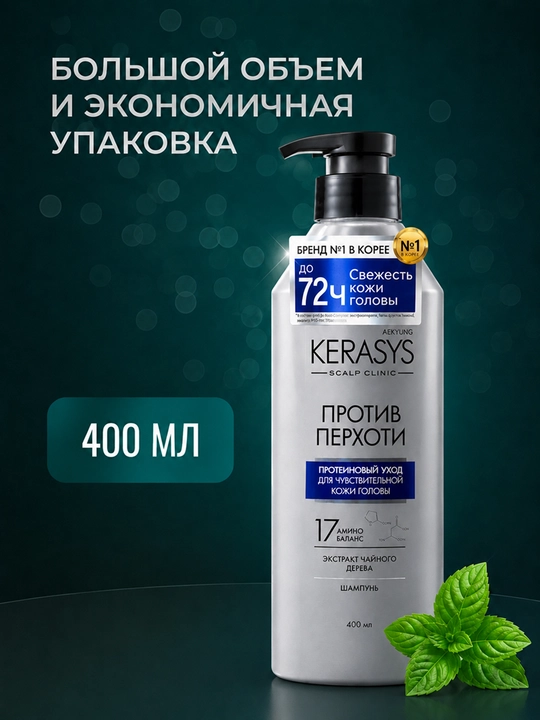 Kerasys erkaklar va ayollar shampuni qazg‘oqqa qarshi yog‘li sochlar uchun, 400 ml, Koreya