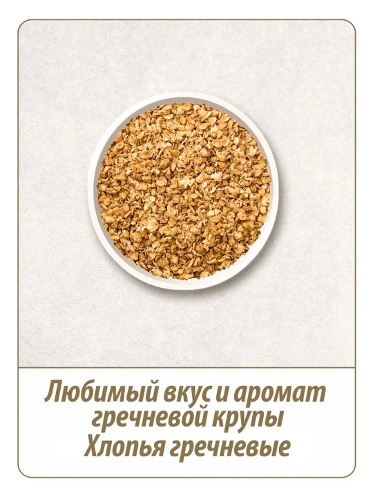 Хлопья Макфа гречневые 450г