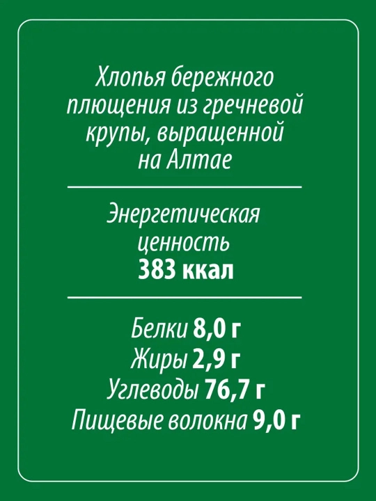 Хлопья Макфа гречневые 450г