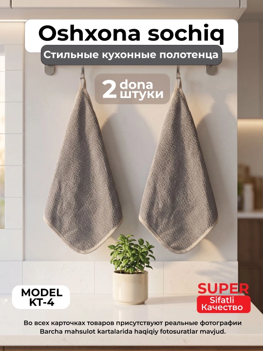 Cтильные кухонные полотенца и салфетки из микрохлопка