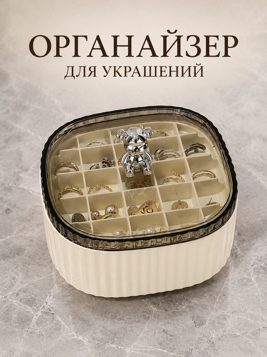 Шкатулка, oрганайзер для украшений с крышкой и отделениями - 