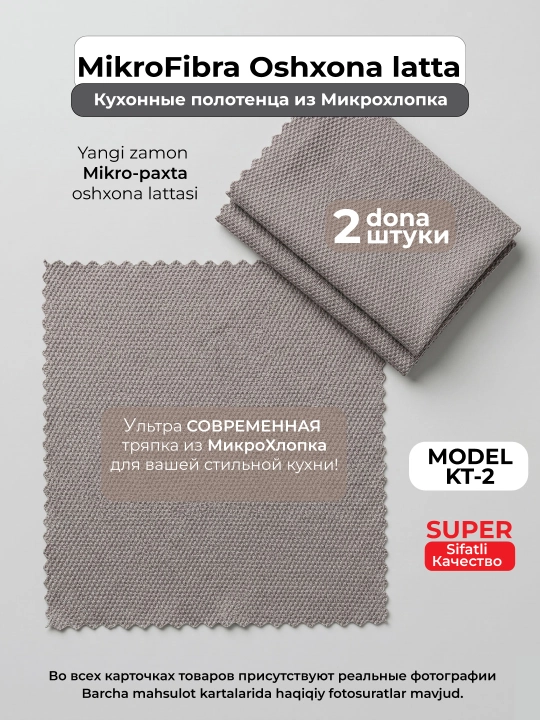 Cтильные кухонные полотенца и салфетки из микрохлопка