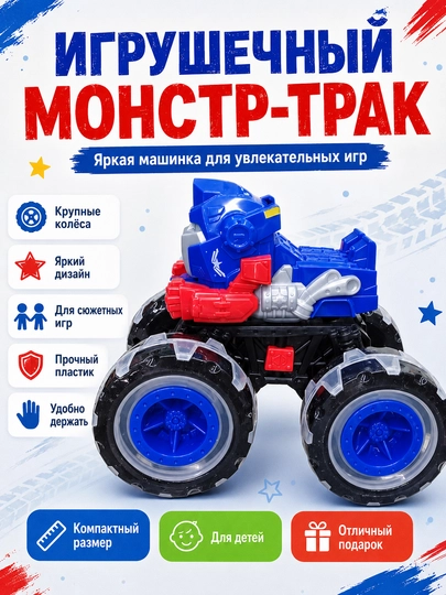 Bolalar uchun monster-trak - 