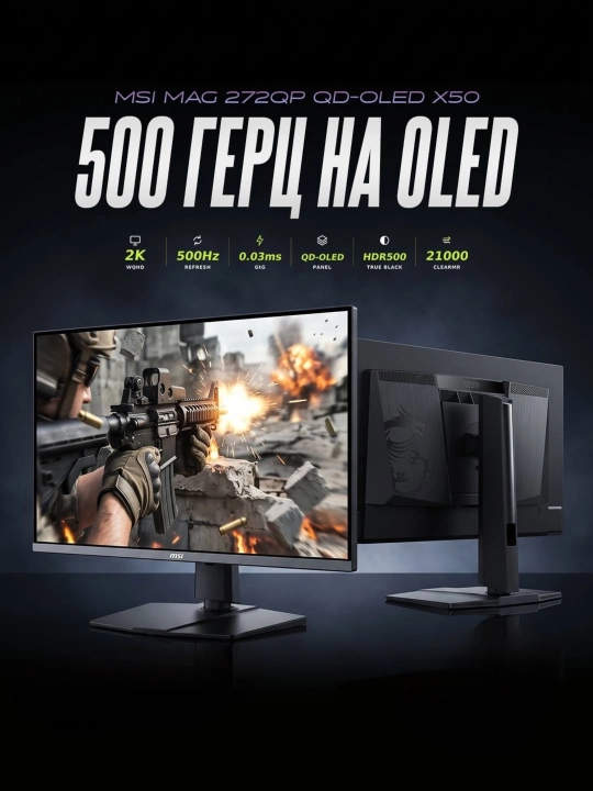 Игровой монитор MSI MAG 272QP QD-OLED X50 27 - 